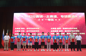 2021一帶一路暨金磚大賽之第四屆3D打印造型技術賽項決賽表彰文件