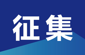 征集“中測杯”汽車零部件再制造工（汽車零部件設計）競賽承辦單位