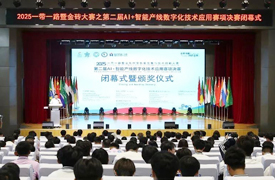 祝賀！2025一帶一路暨金磚大賽之第二屆AI+智能產(chǎn)線數(shù)字化技術(shù)應(yīng)用賽項決賽閉幕式暨頒獎儀式圓滿舉行