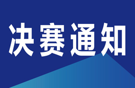 關(guān)于舉辦2025年全國(guó)行業(yè)職業(yè)技能競(jìng)賽-第七屆全國(guó)電子信息服務(wù)業(yè)職業(yè)技能競(jìng)賽-工業(yè)軟件設(shè)計(jì)員競(jìng)賽決賽通知